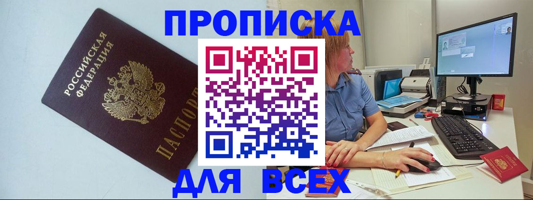прописка иностранных граждан в Рузаевке