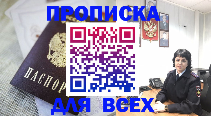 прописка поиск в Рузаевке